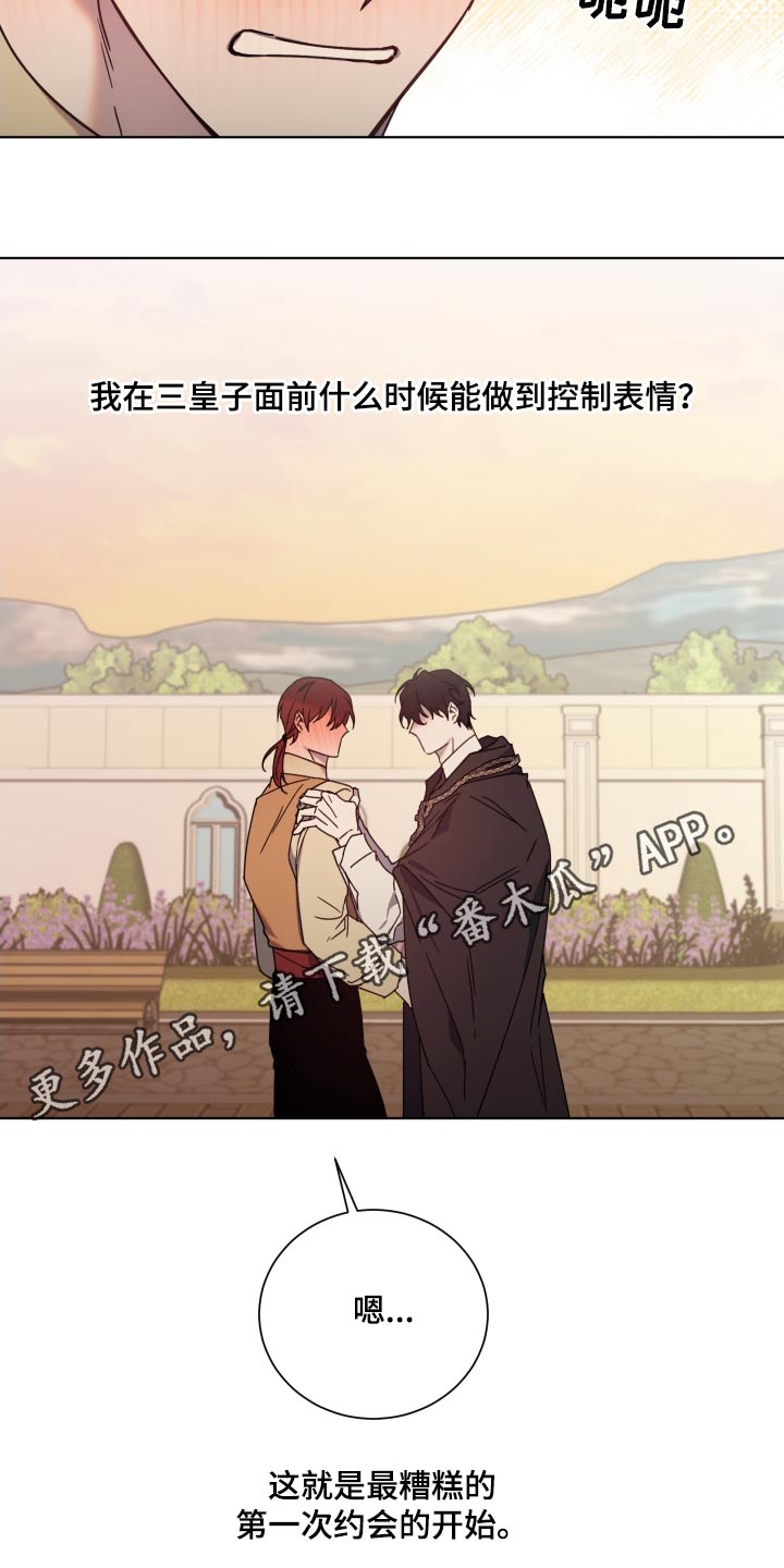 《太子的恶趣味》第63话 第15页
