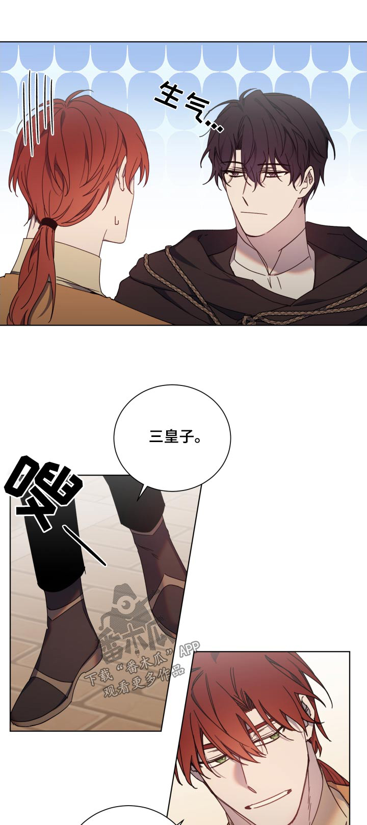 《太子的恶趣味》第63话 第1页