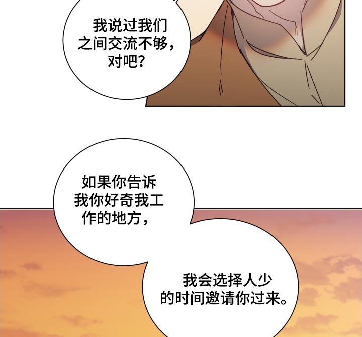 《太子的恶趣味》第63话 第2页