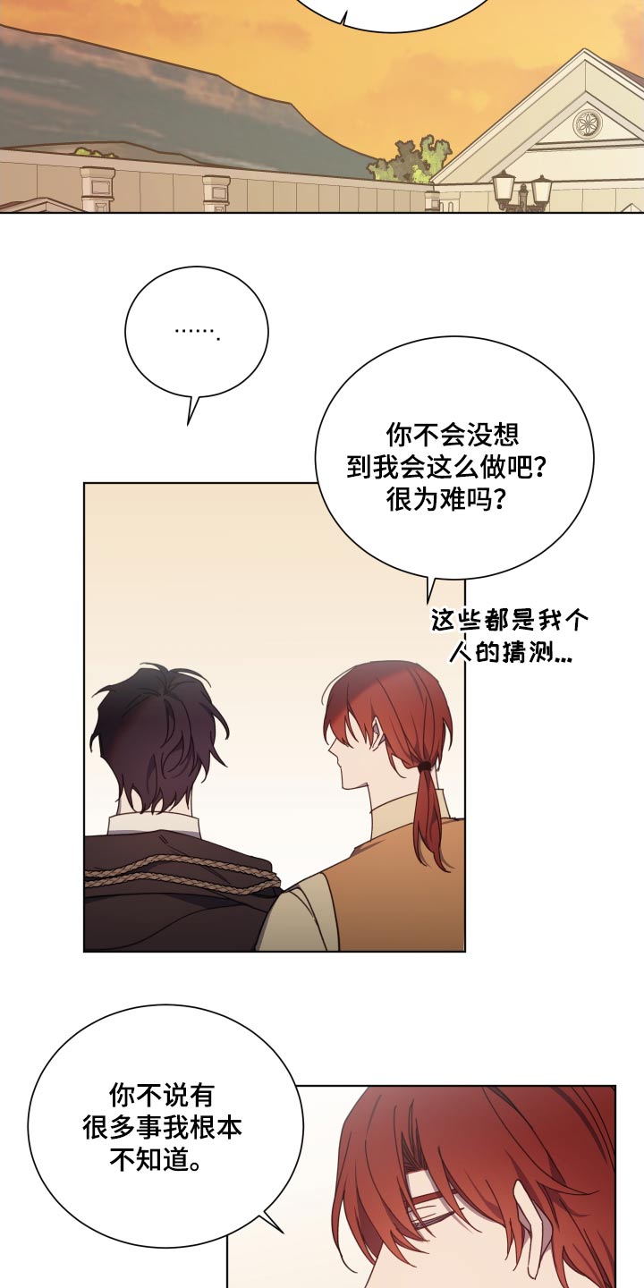 《太子的恶趣味》第63话 第3页