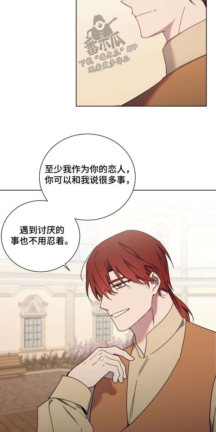《太子的恶趣味》第63话 第4页