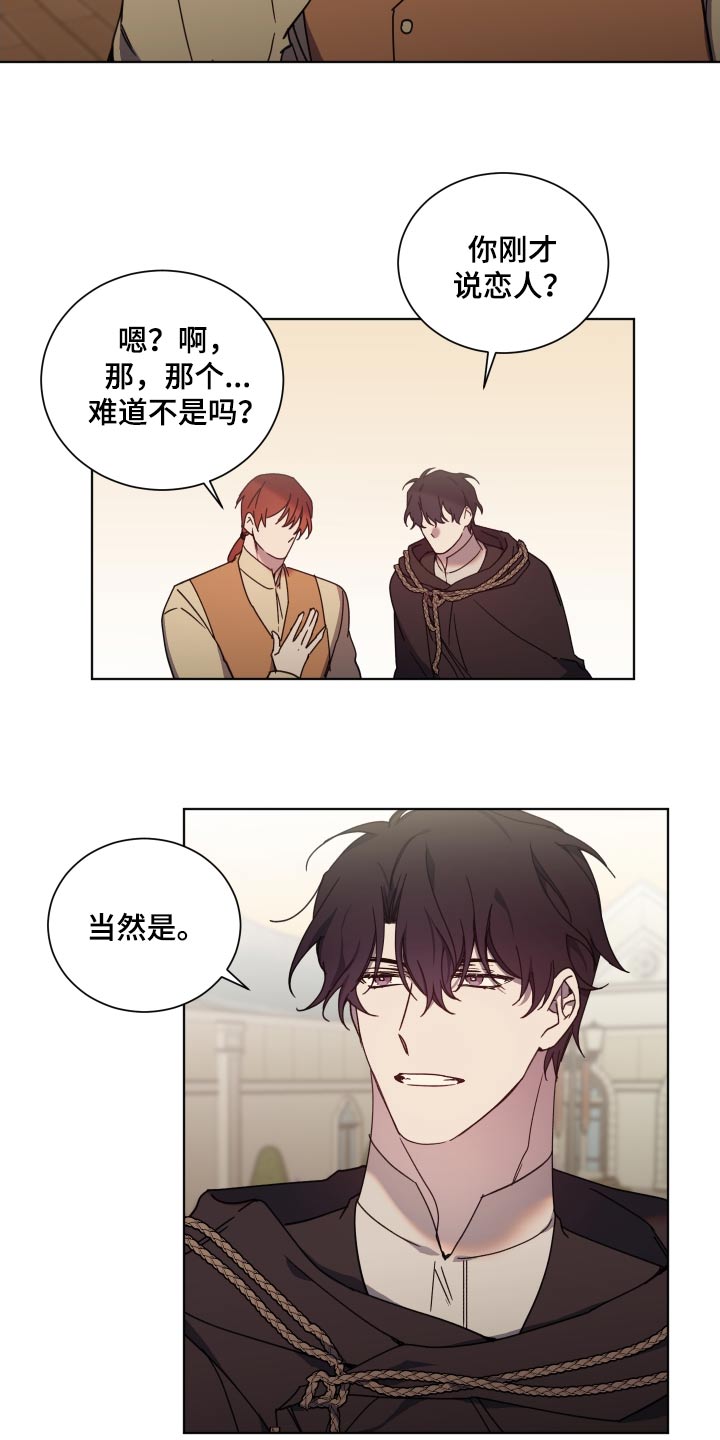 《太子的恶趣味》第63话 第5页
