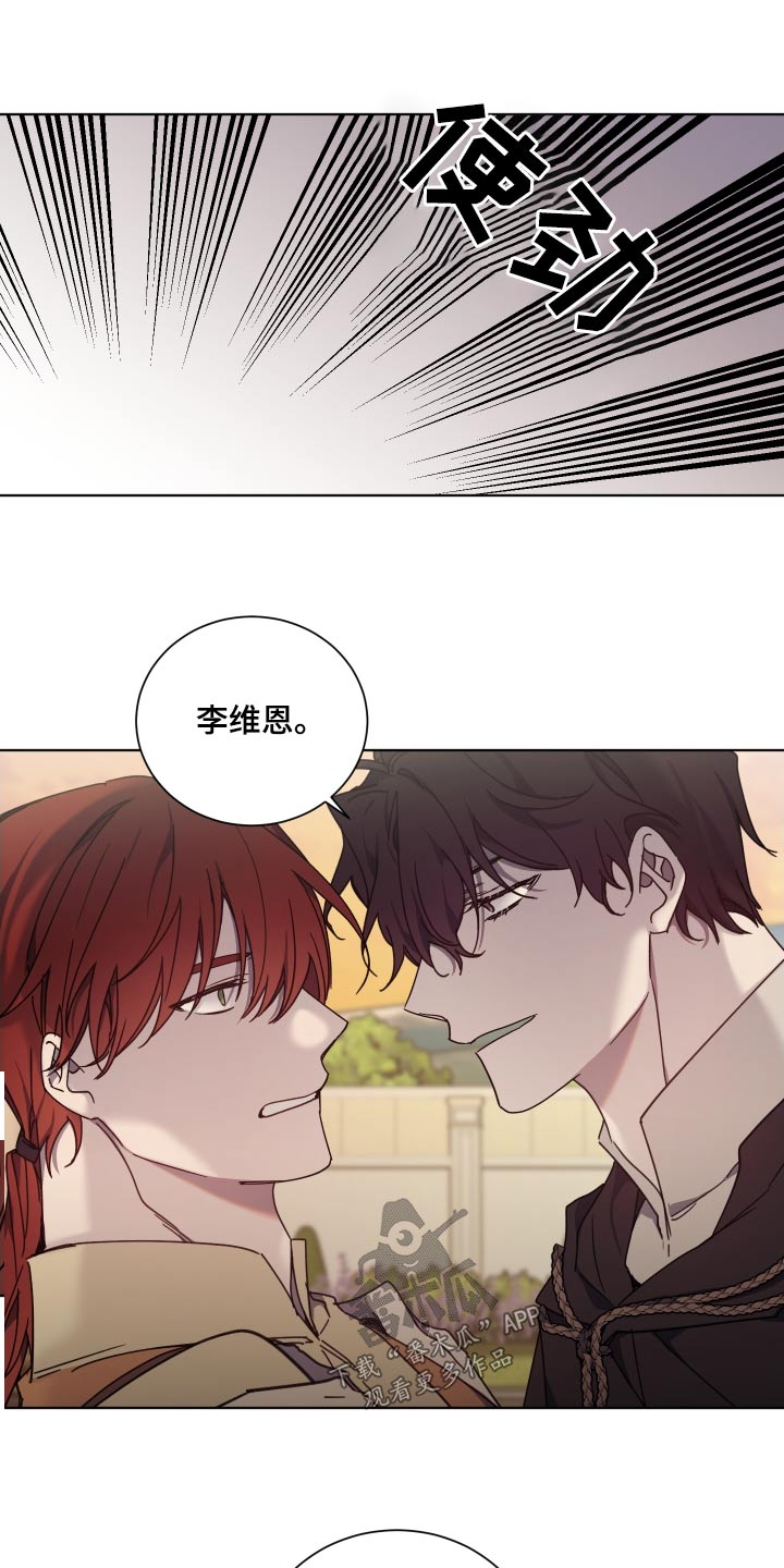 《太子的恶趣味》第63话 第6页