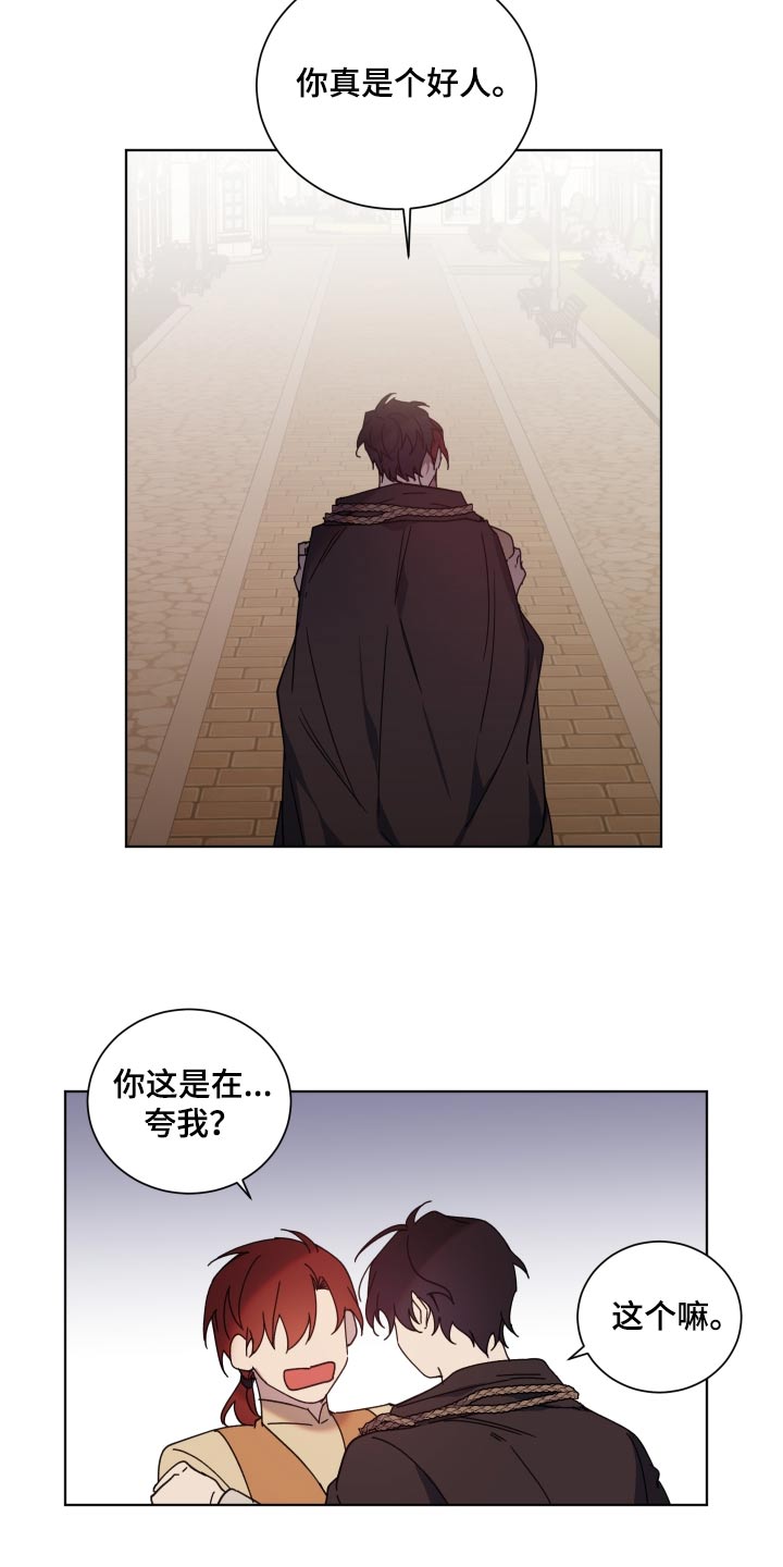 《太子的恶趣味》第63话 第7页