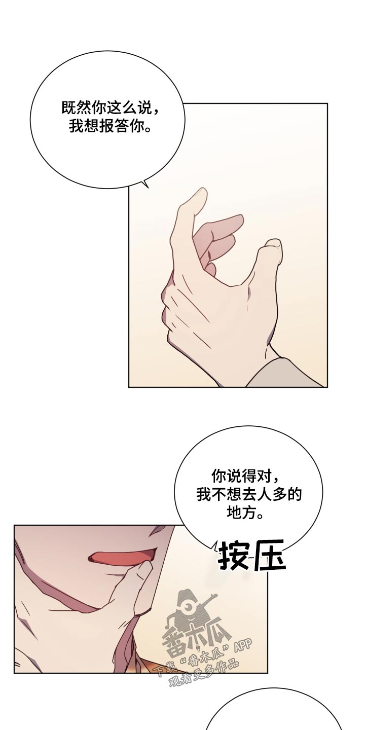 《太子的恶趣味》第63话 第8页