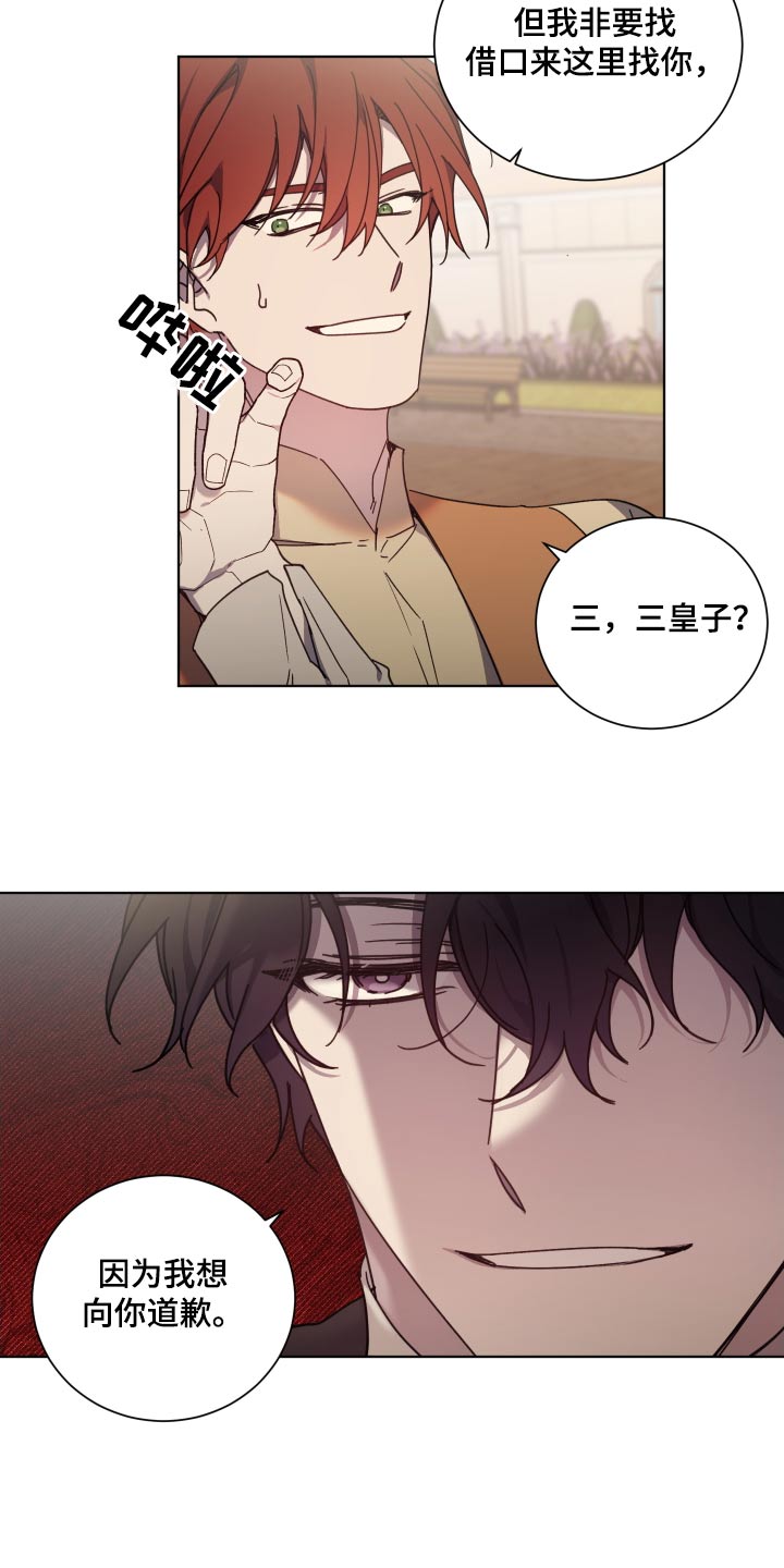 《太子的恶趣味》第63话 第9页