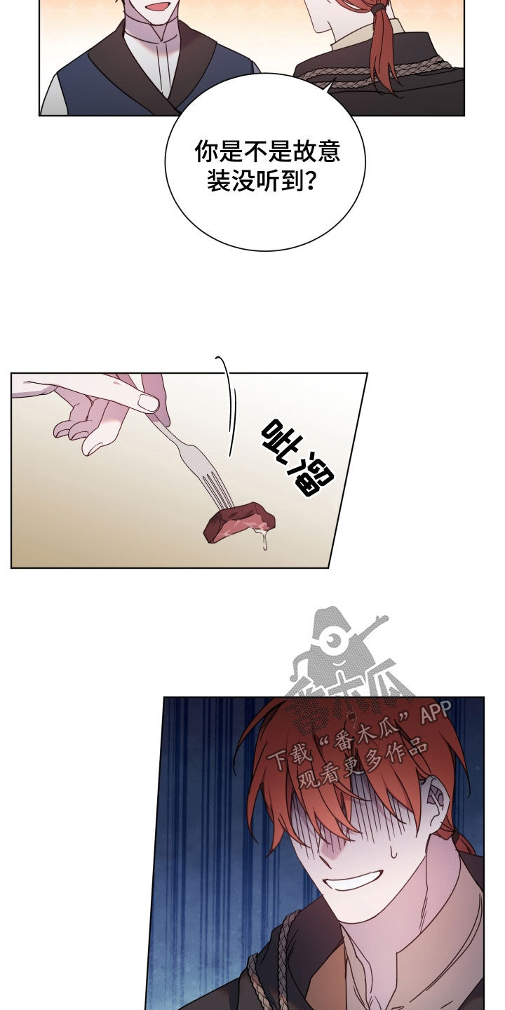 《太子的恶趣味》第65话 第11页