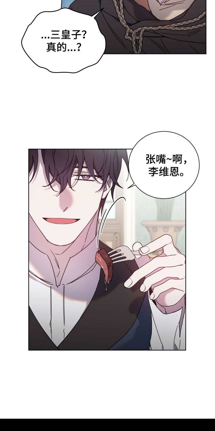 《太子的恶趣味》第65话 第12页