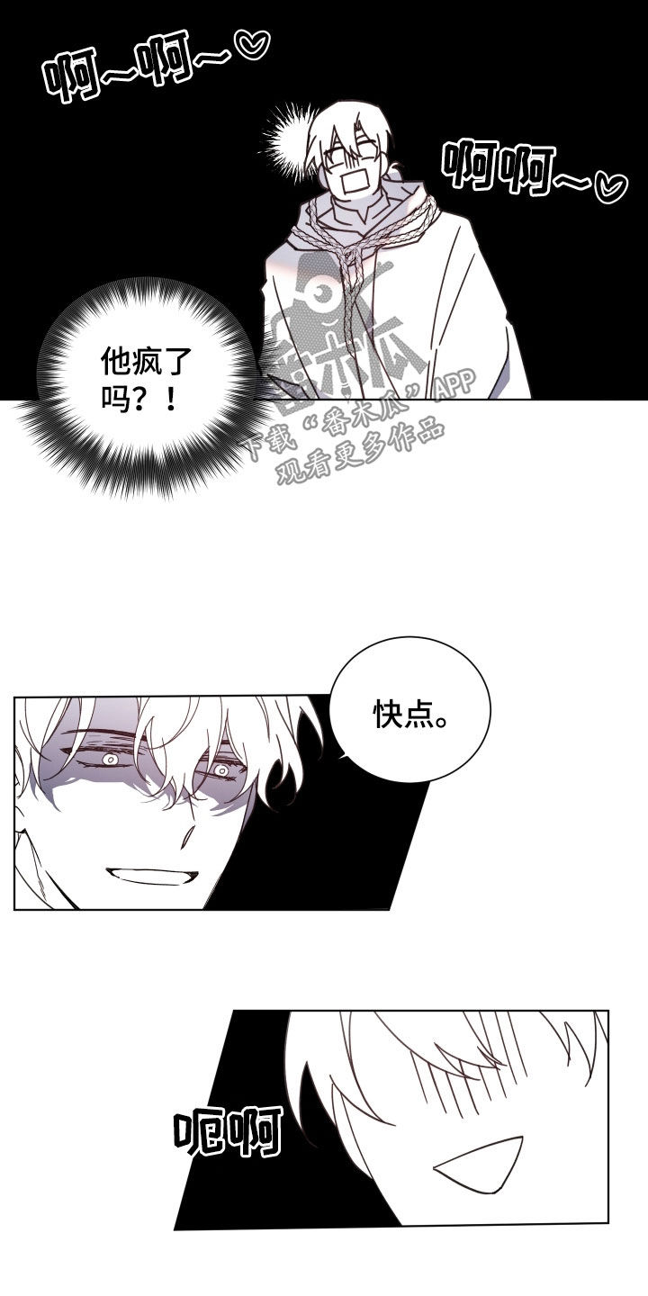 《太子的恶趣味》第65话 第13页
