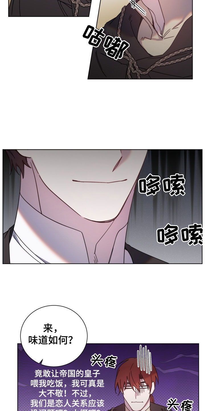 《太子的恶趣味》第65话 第15页