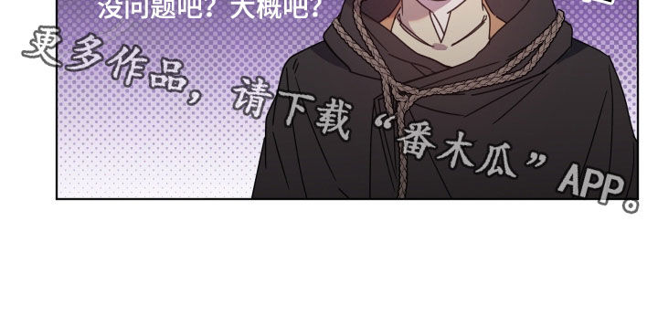 《太子的恶趣味》第65话 第16页