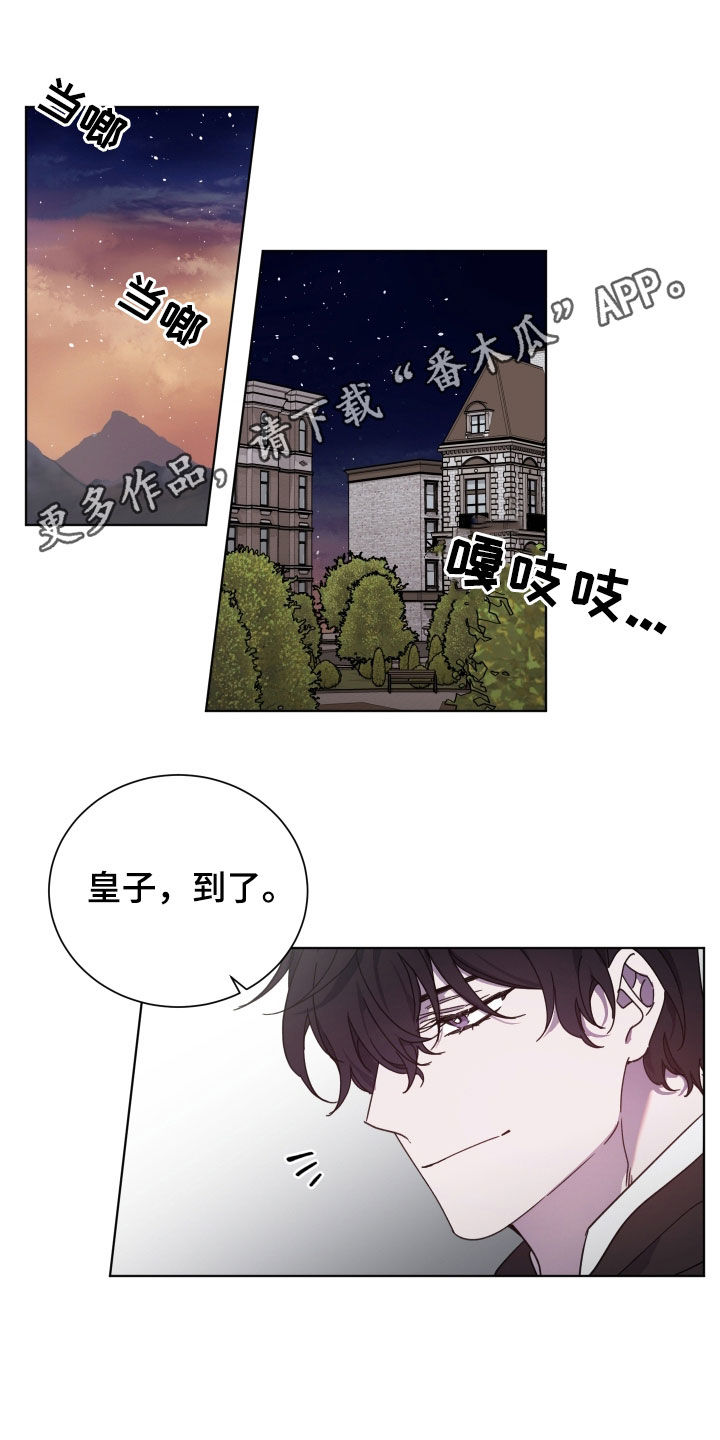 《太子的恶趣味》第65话 第1页