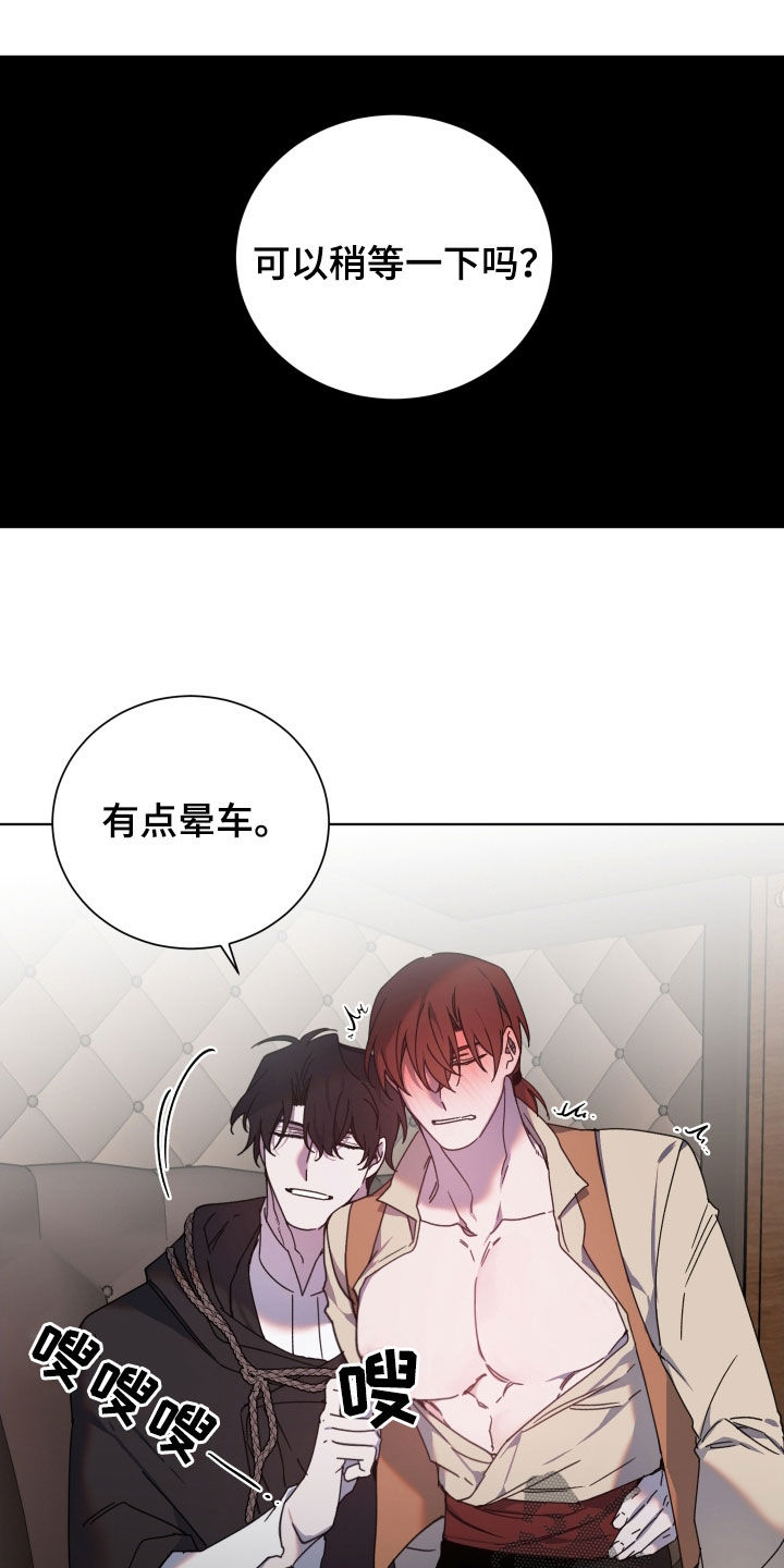《太子的恶趣味》第65话 第2页