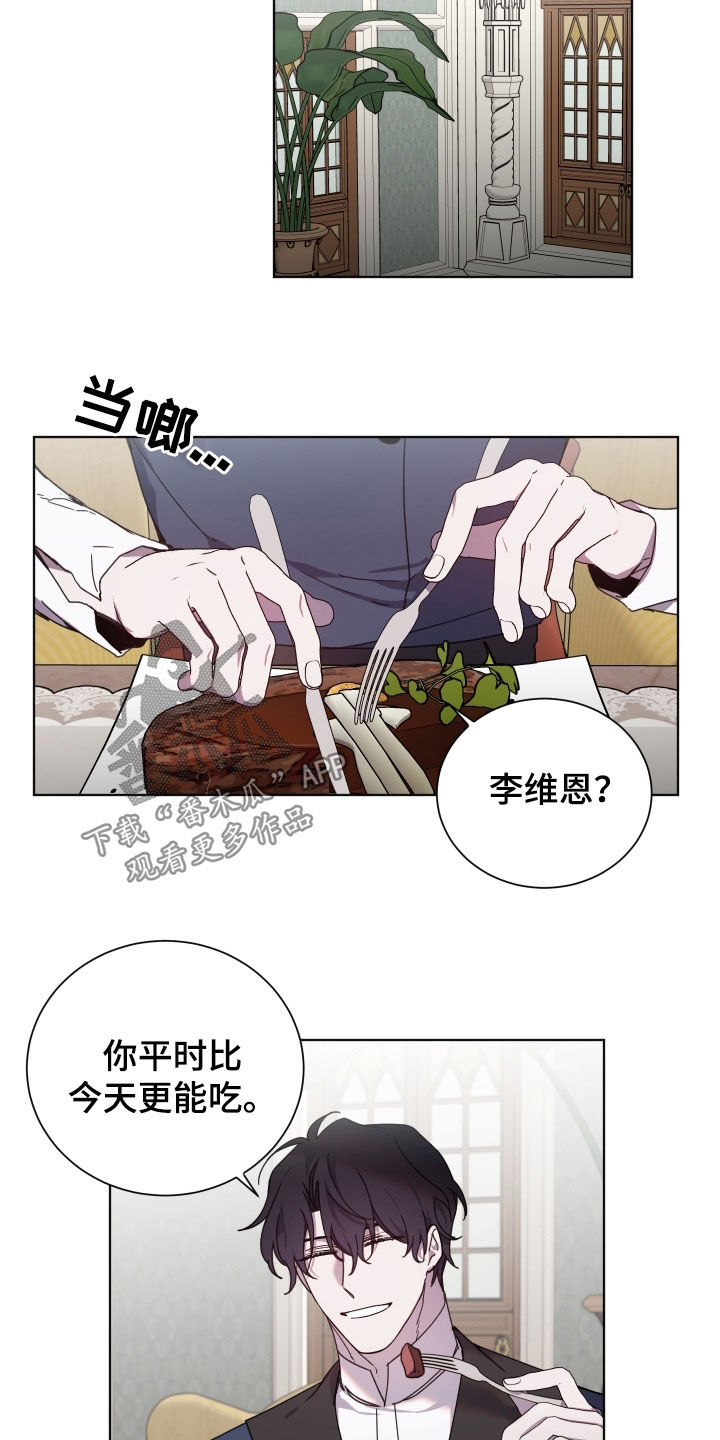 《太子的恶趣味》第65话 第4页