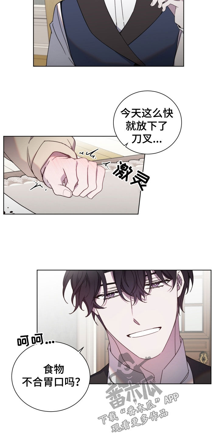 《太子的恶趣味》第65话 第5页