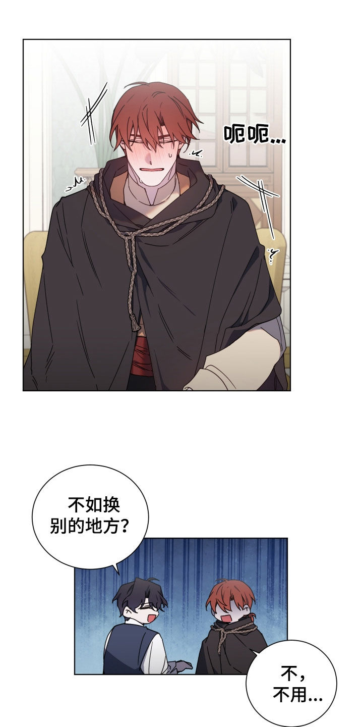 《太子的恶趣味》第65话 第6页