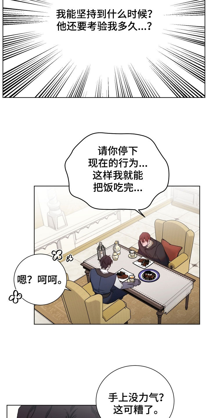 《太子的恶趣味》第65话 第9页