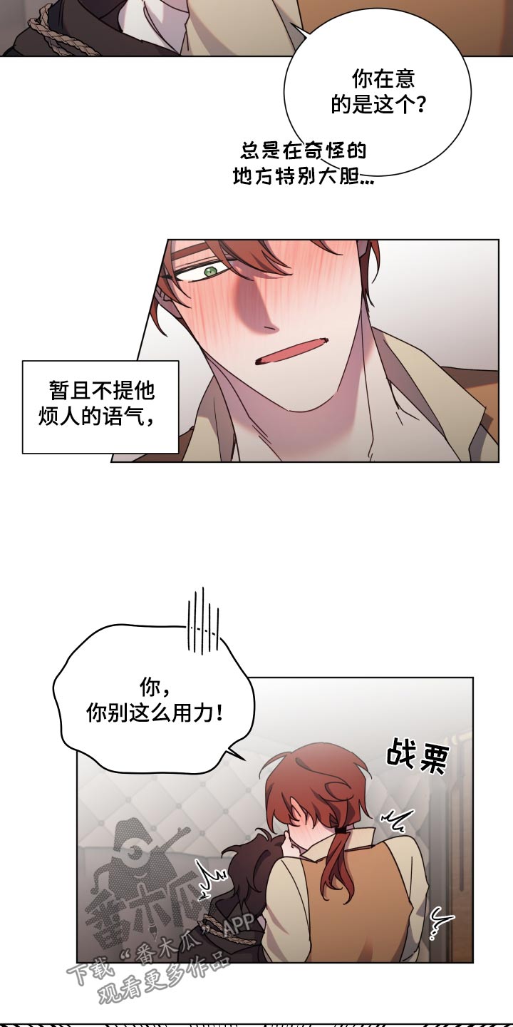 《太子的恶趣味》第64话 第10页
