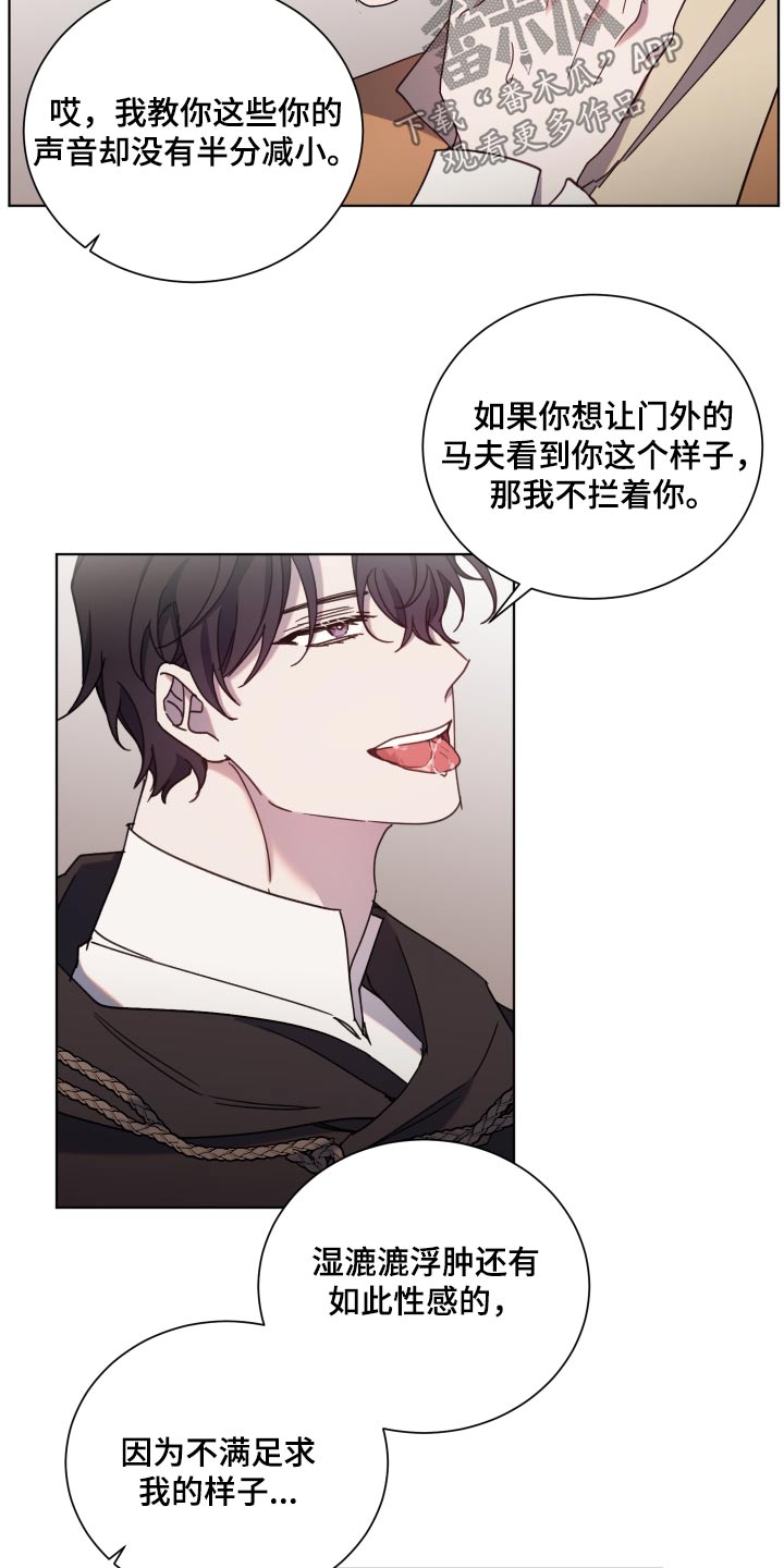 《太子的恶趣味》第64话 第12页