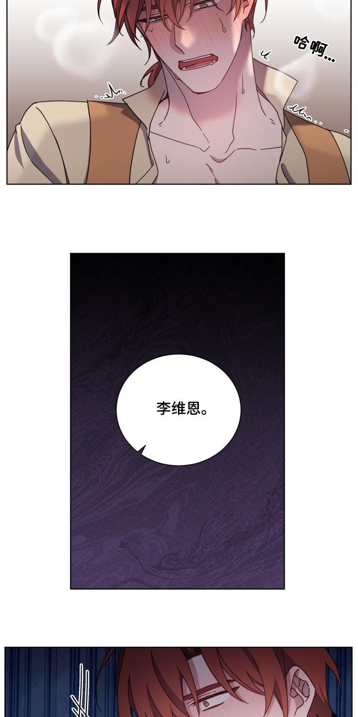《太子的恶趣味》第64话 第15页