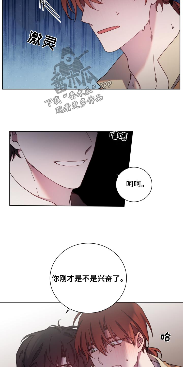 《太子的恶趣味》第64话 第16页