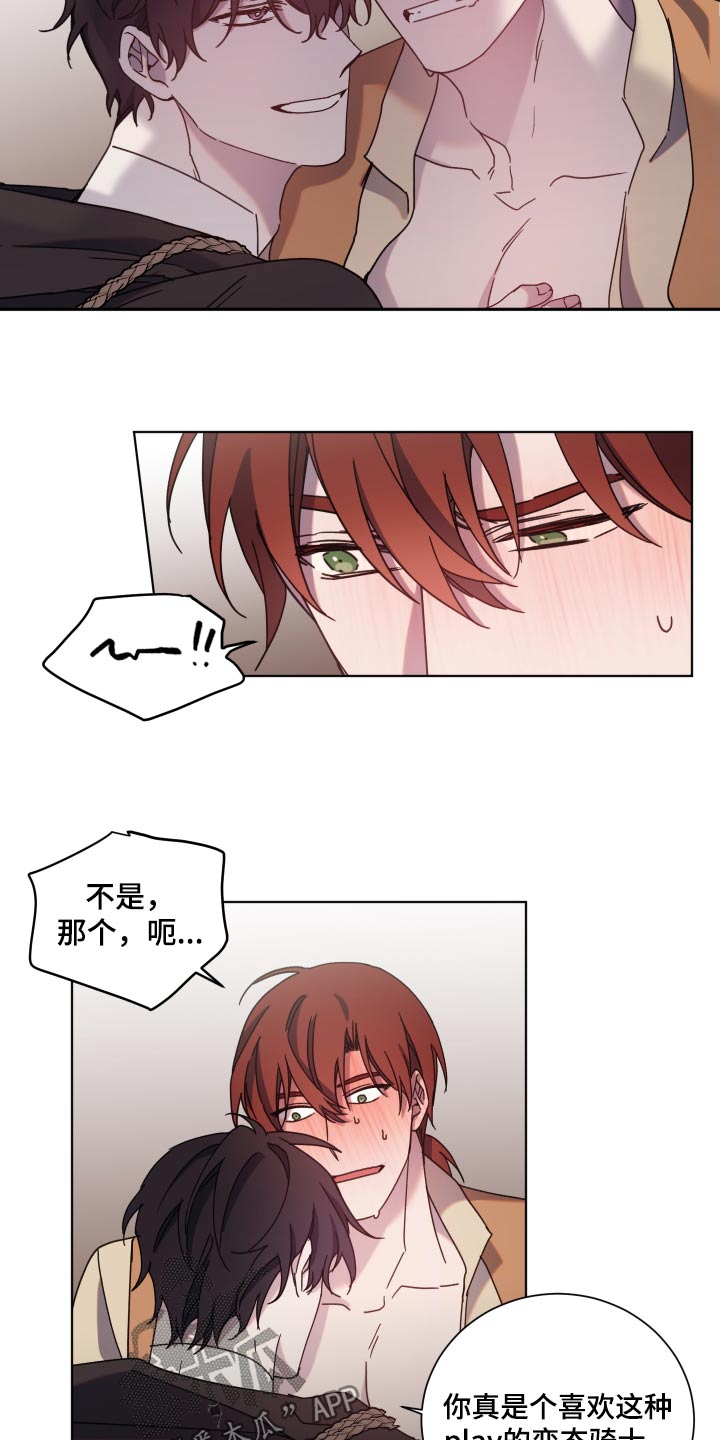 《太子的恶趣味》第64话 第17页