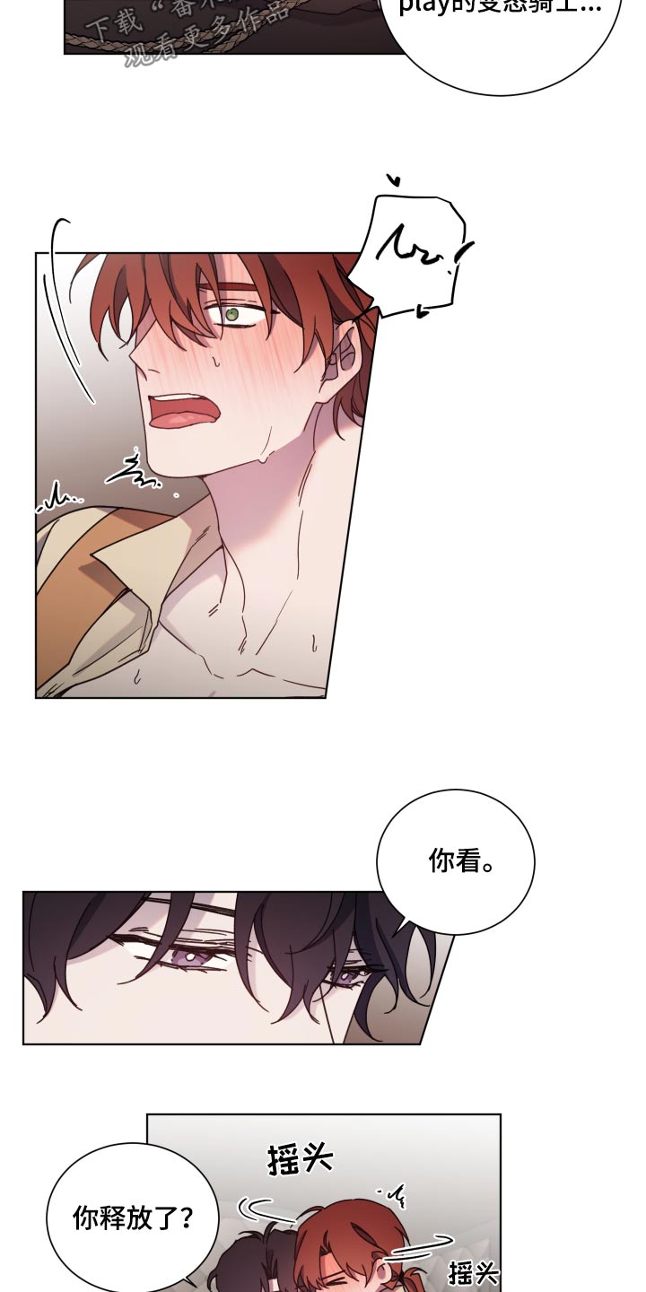 《太子的恶趣味》第64话 第18页