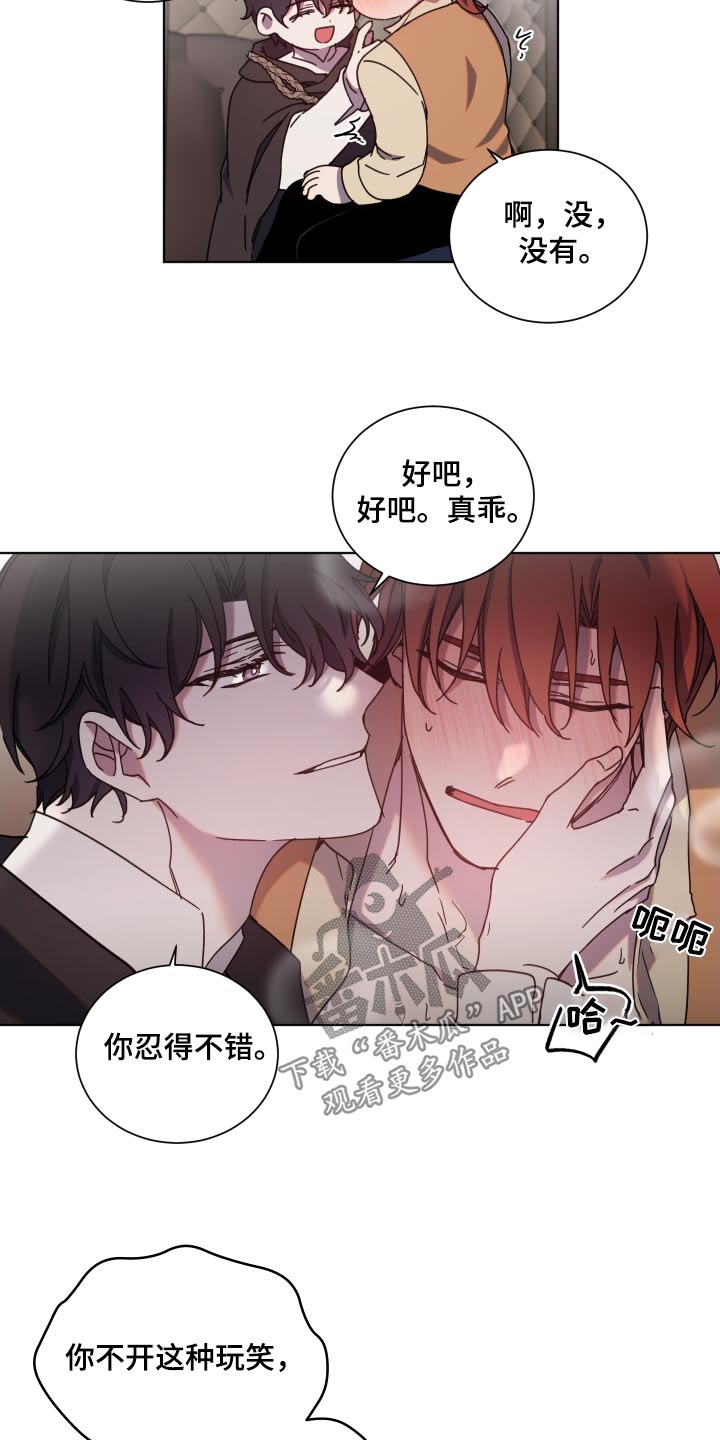 《太子的恶趣味》第64话 第19页