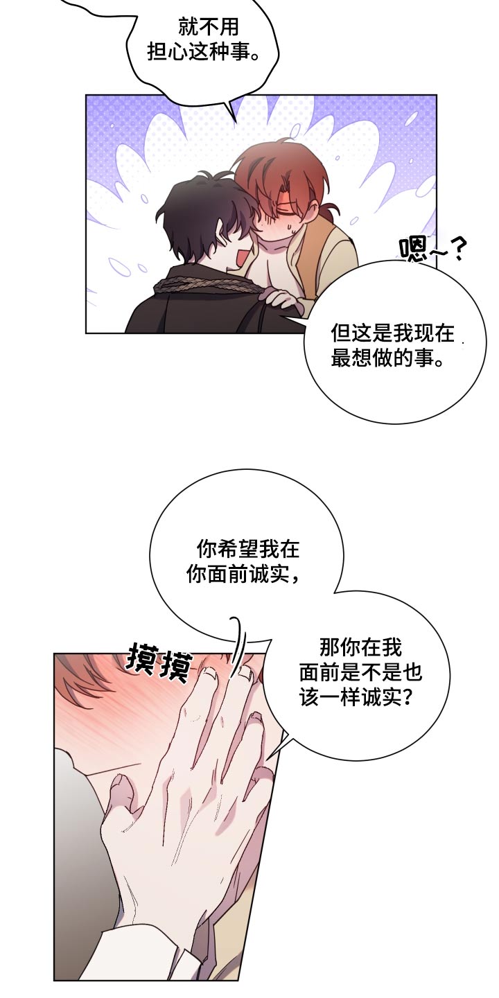 《太子的恶趣味》第64话 第20页