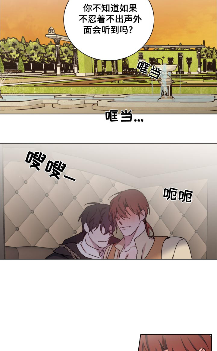 《太子的恶趣味》第64话 第2页