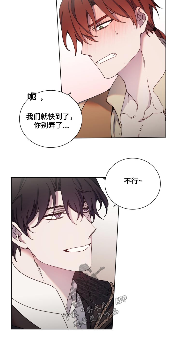 《太子的恶趣味》第64话 第4页