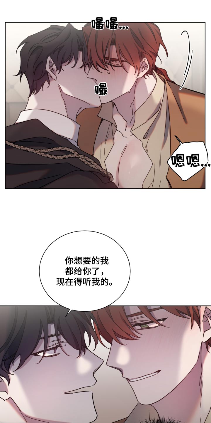 《太子的恶趣味》第64话 第5页