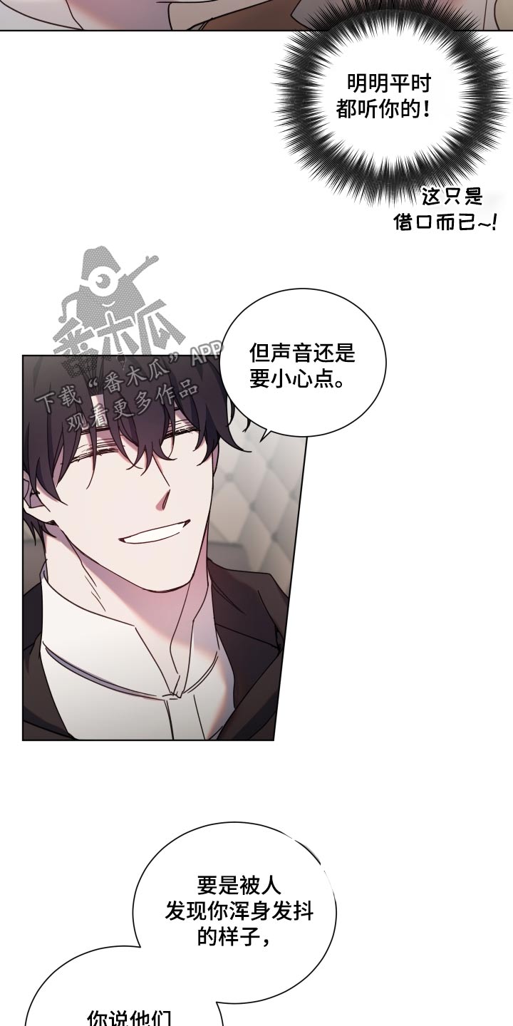 《太子的恶趣味》第64话 第6页
