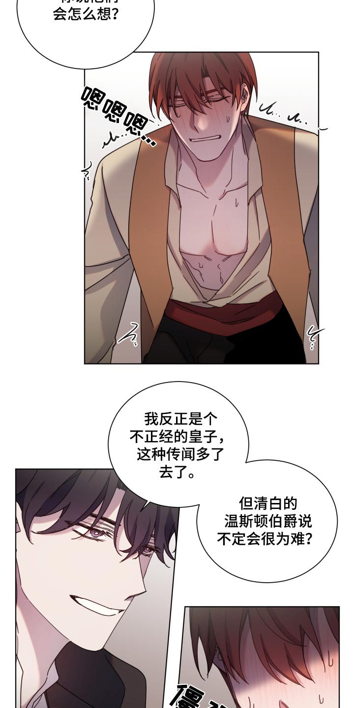 《太子的恶趣味》第64话 第7页