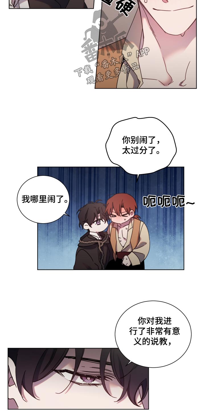 《太子的恶趣味》第64话 第8页