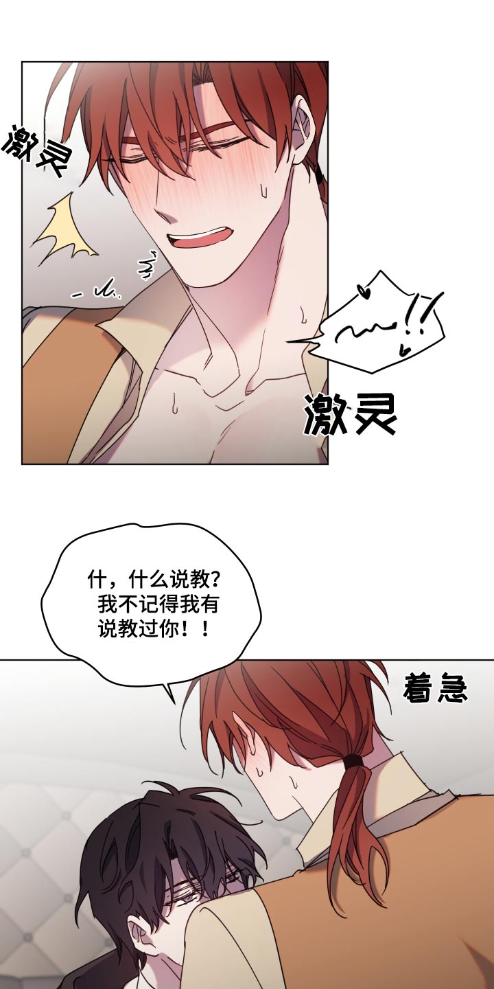 《太子的恶趣味》第64话 第9页