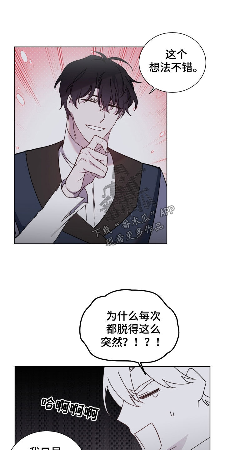 《太子的恶趣味》第68话 第10页