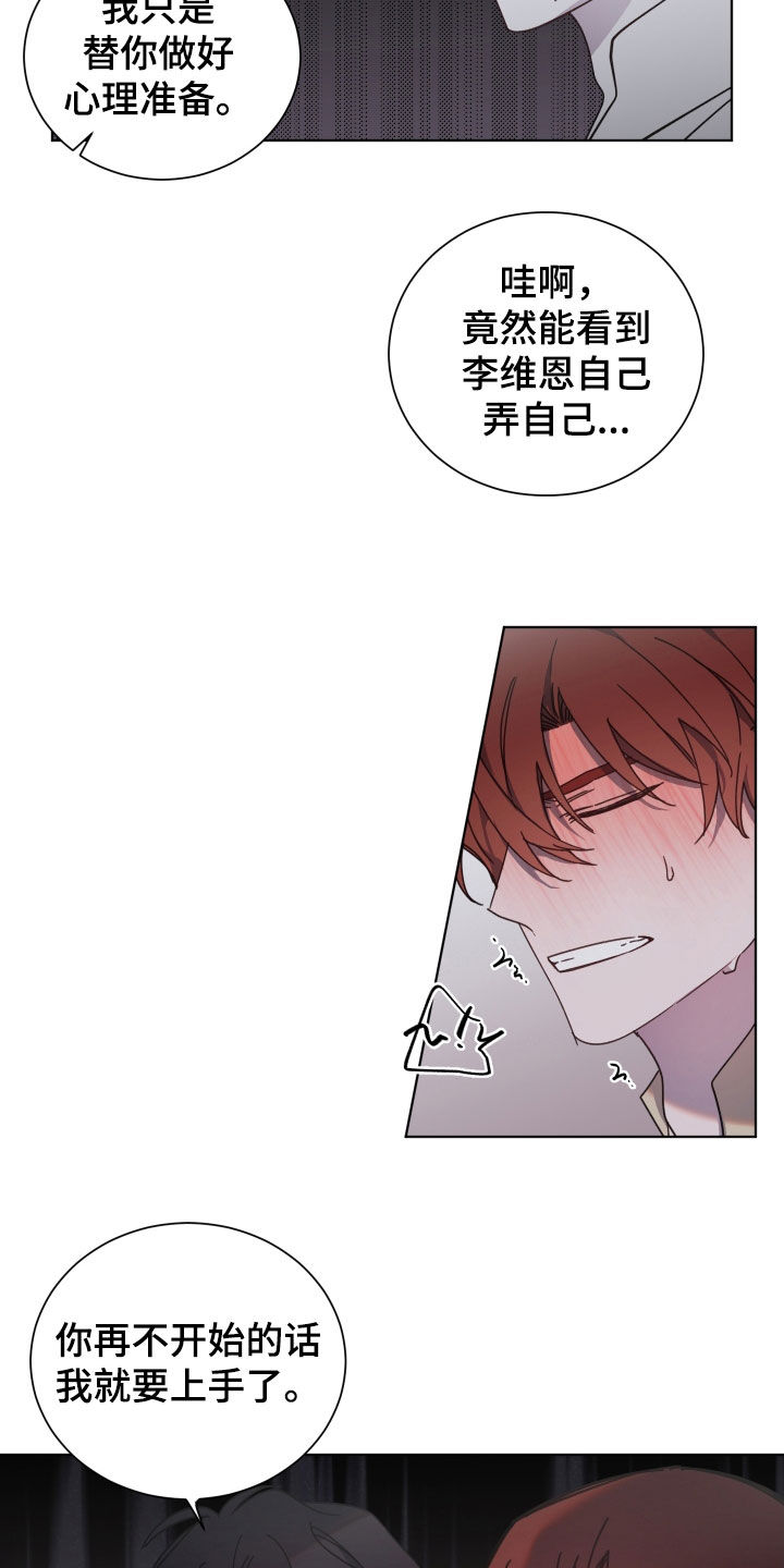 《太子的恶趣味》第68话 第11页