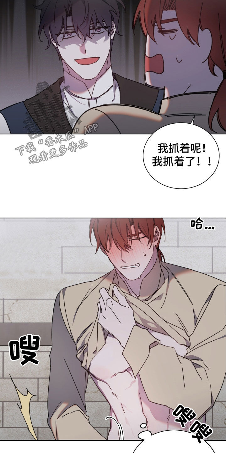 《太子的恶趣味》第68话 第12页