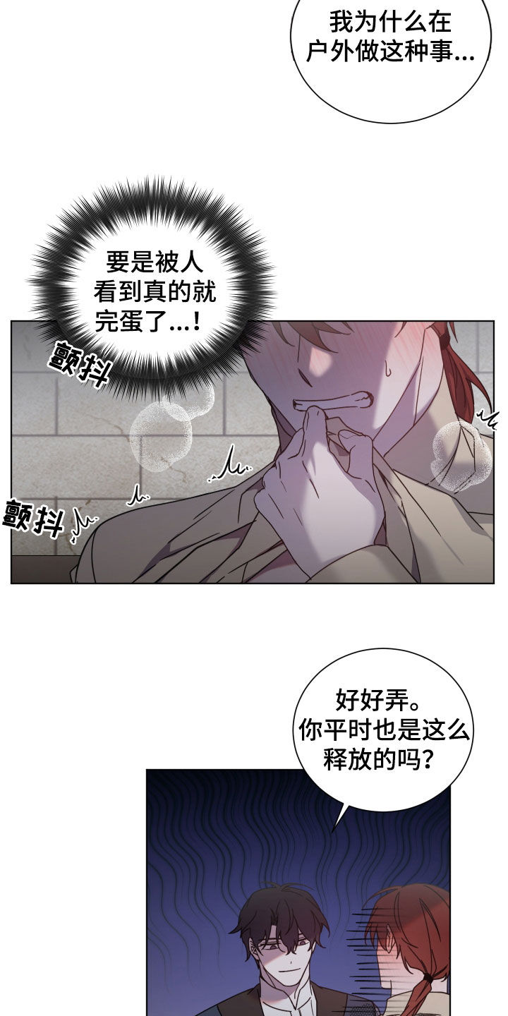 《太子的恶趣味》第68话 第13页