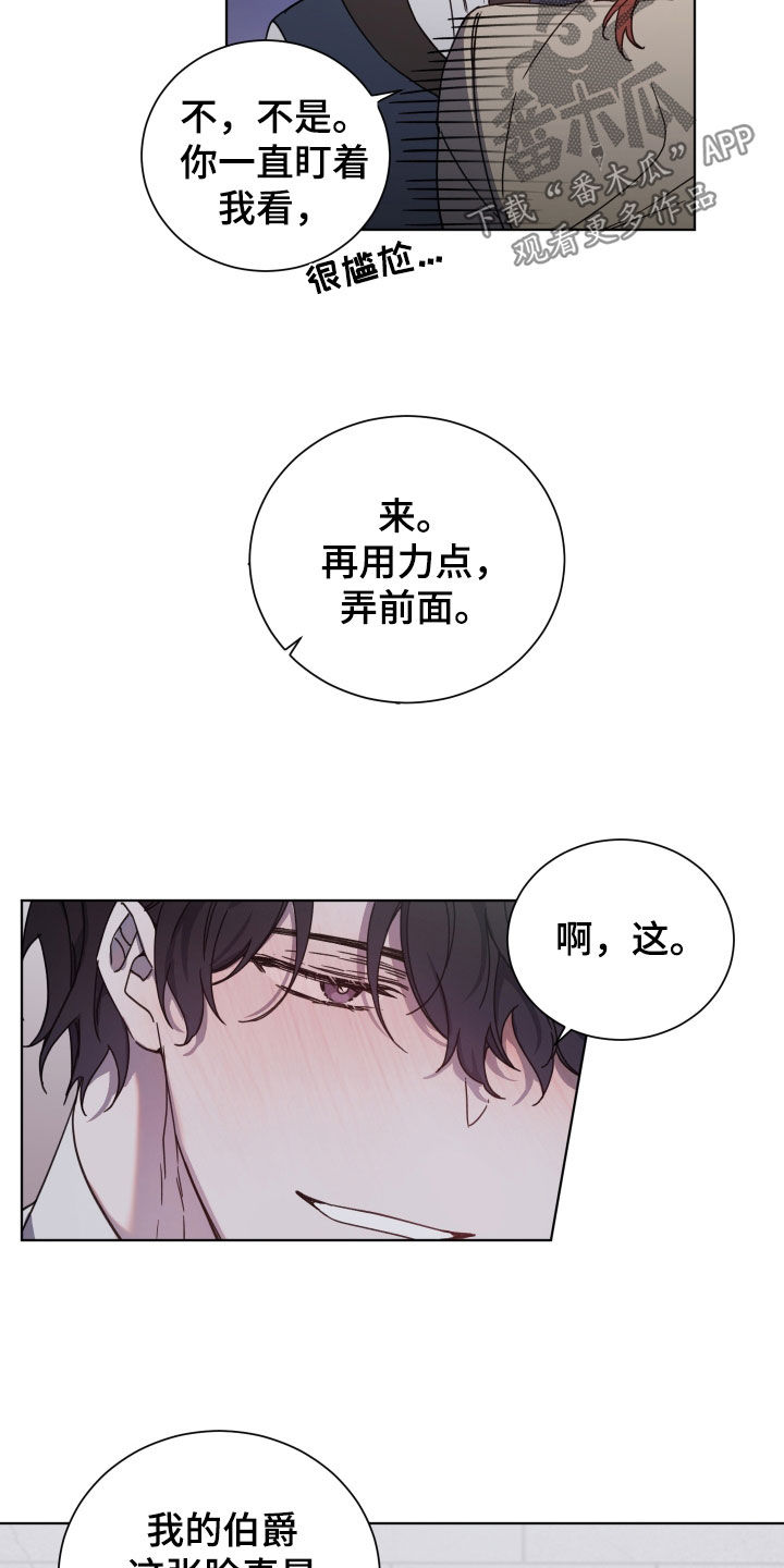 《太子的恶趣味》第68话 第14页