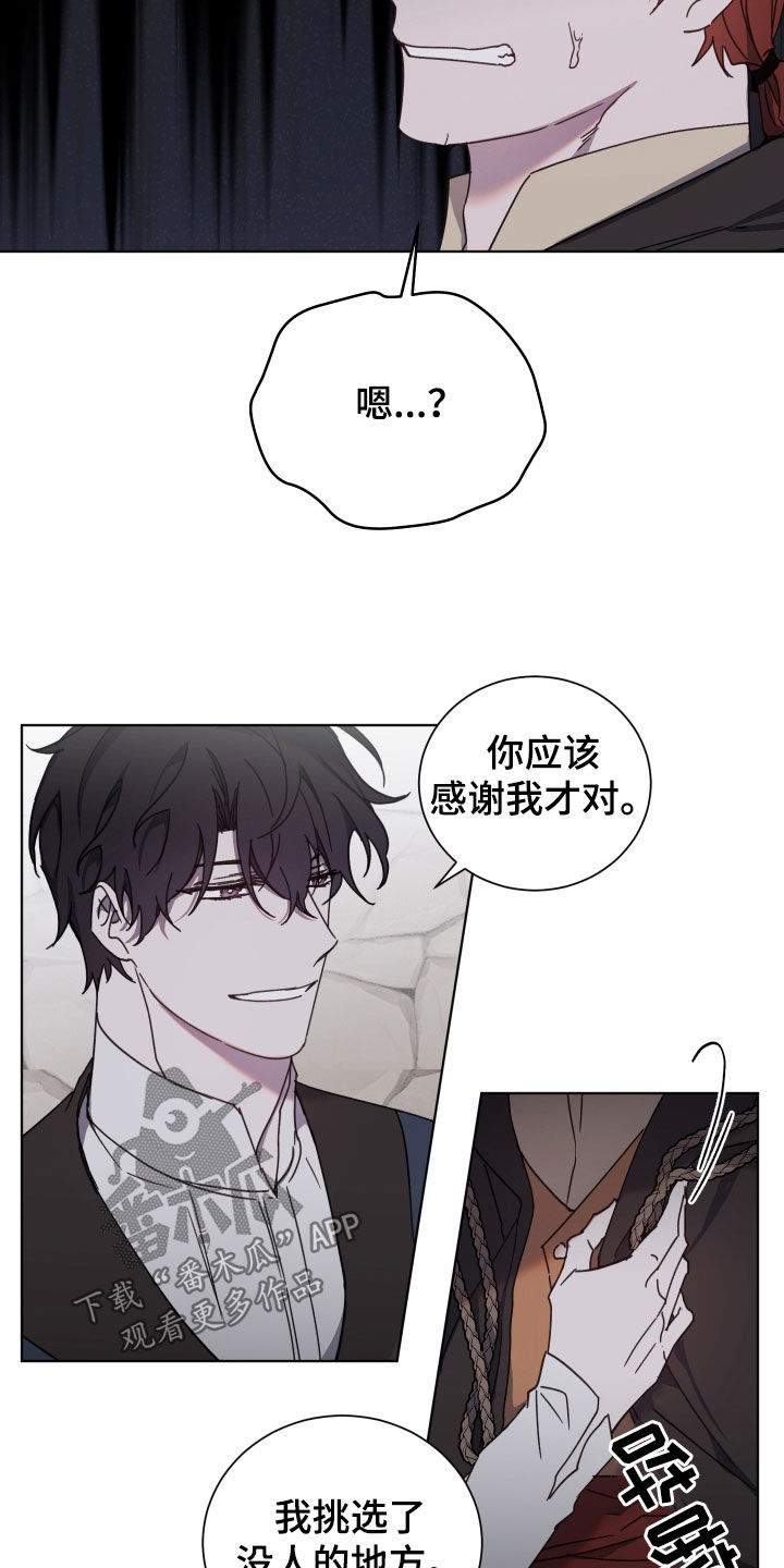 《太子的恶趣味》第68话 第2页