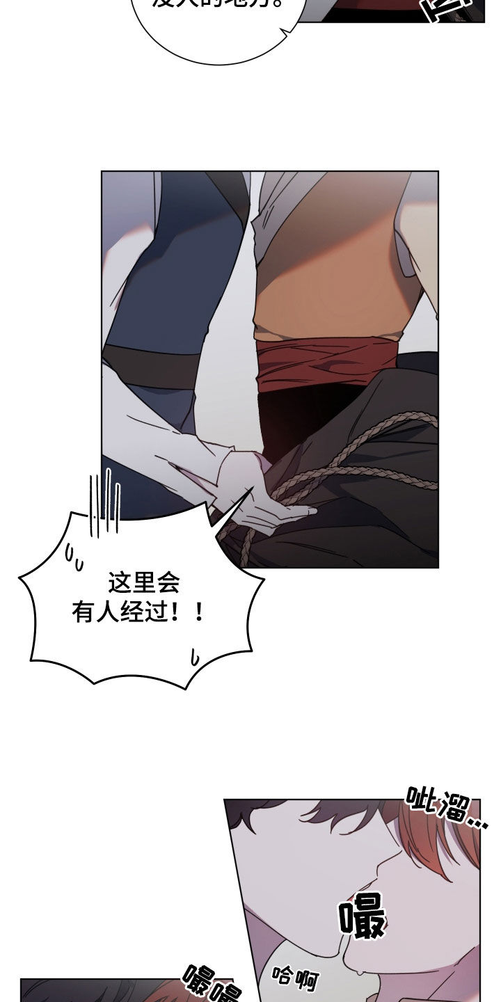 《太子的恶趣味》第68话 第3页