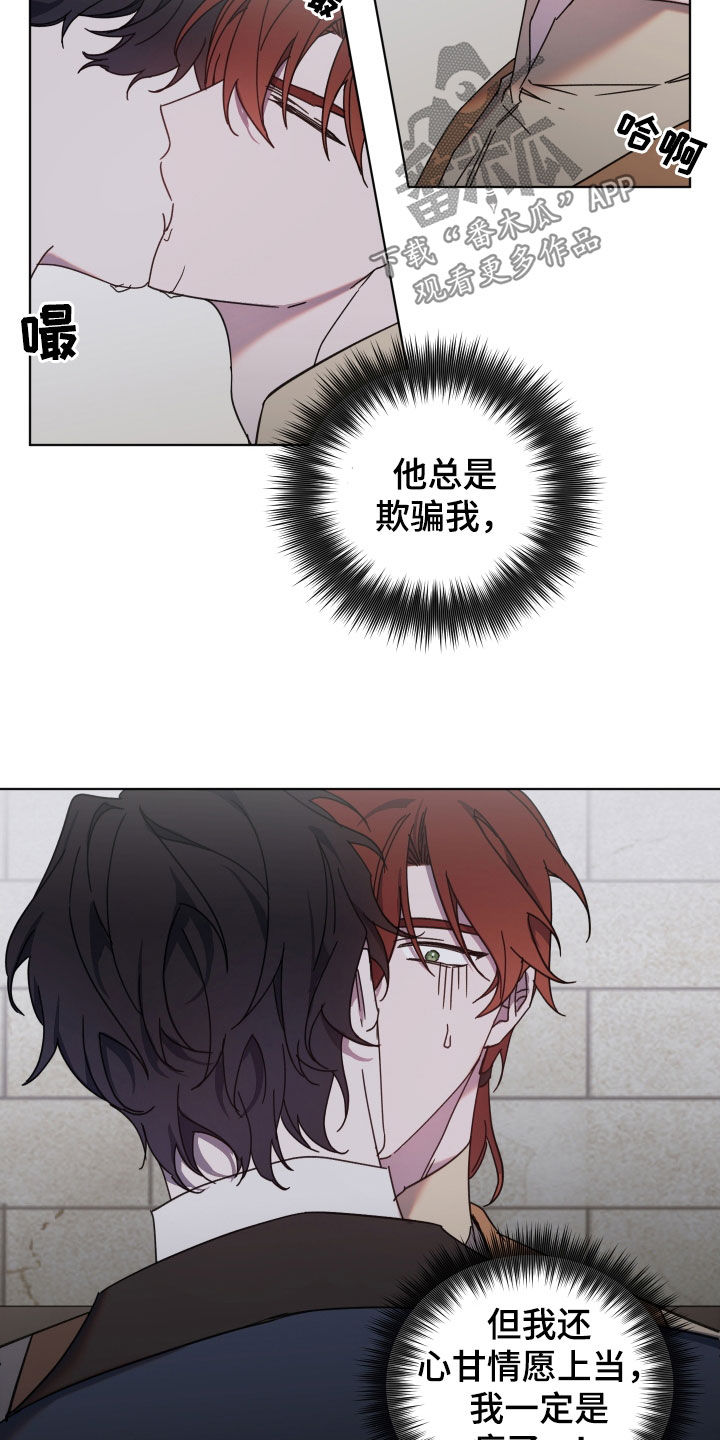 《太子的恶趣味》第68话 第4页