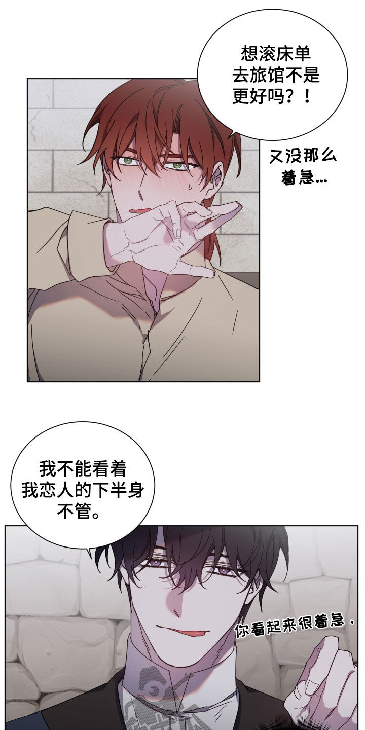 《太子的恶趣味》第68话 第6页