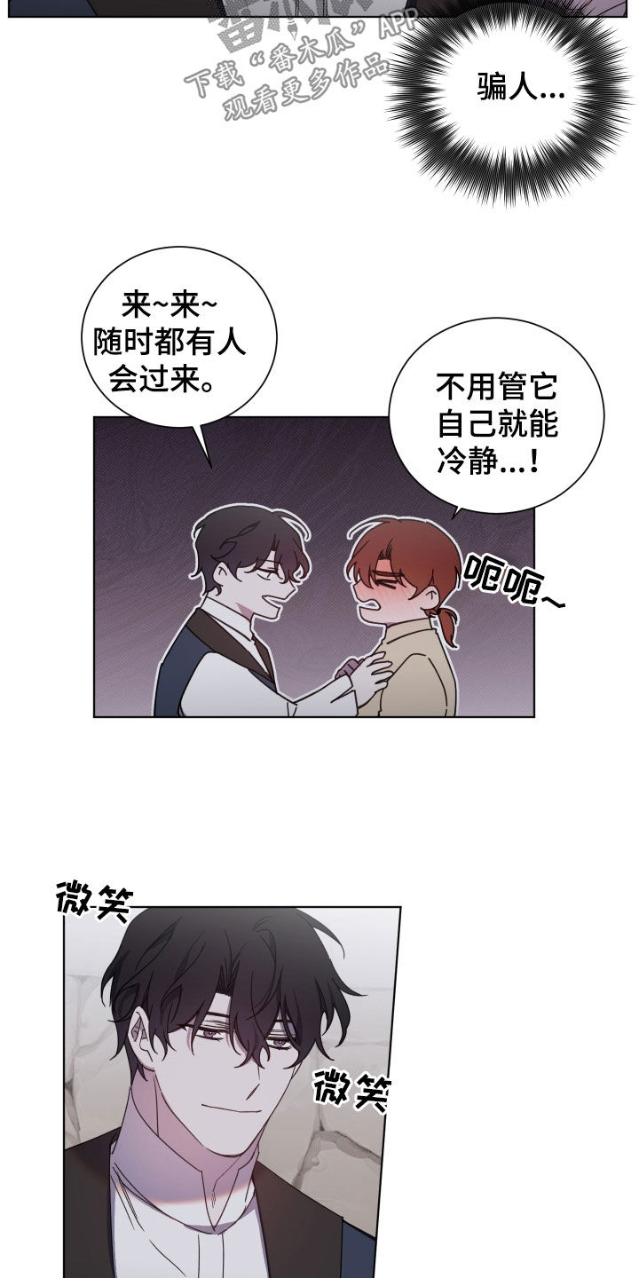 《太子的恶趣味》第68话 第7页