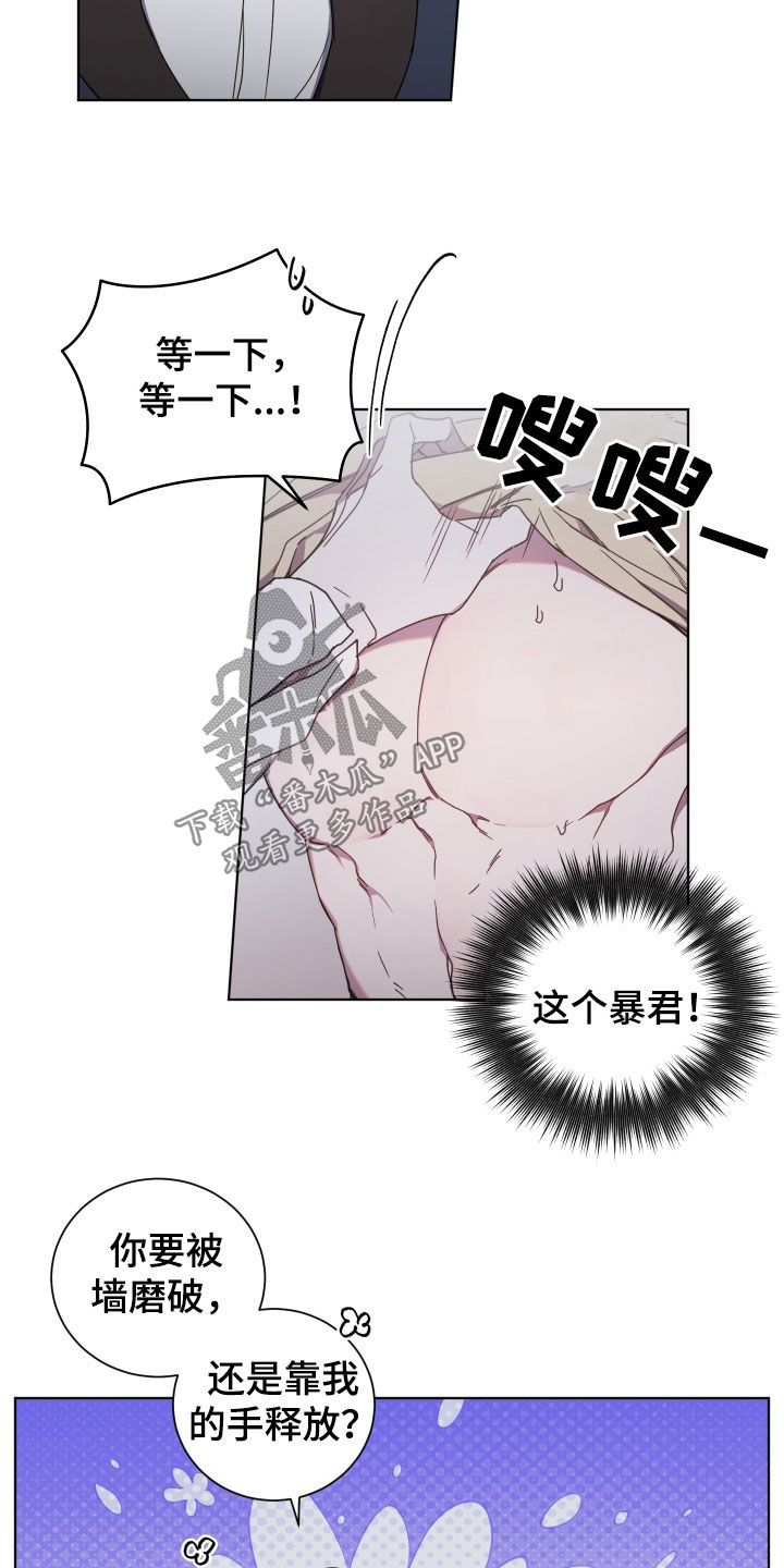 《太子的恶趣味》第68话 第8页
