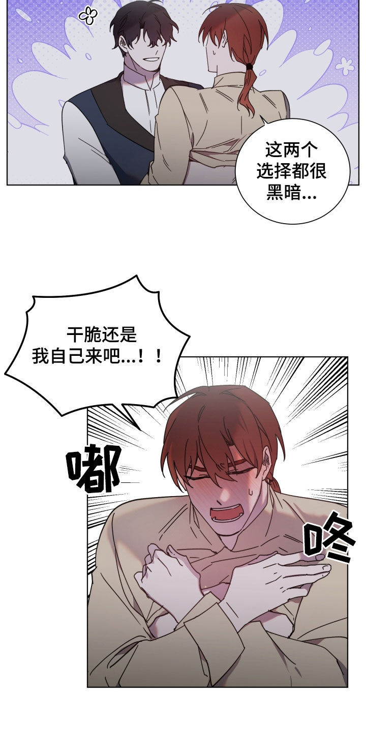 《太子的恶趣味》第68话 第9页