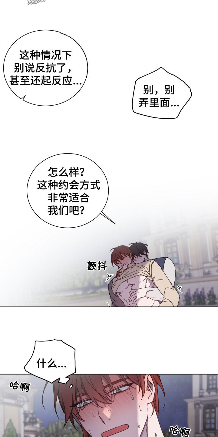 《太子的恶趣味》第70话 第10页