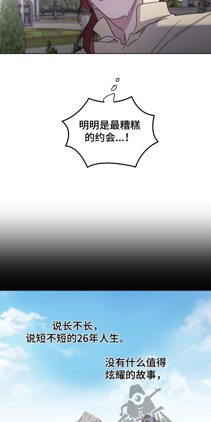 《太子的恶趣味》第70话 第11页